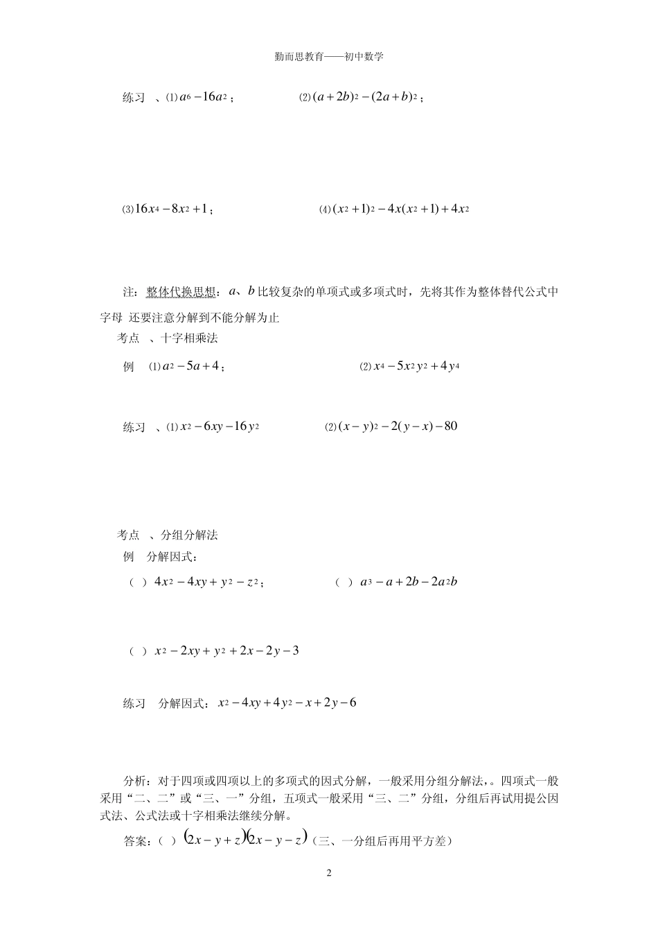 专题复习因式分解_第2页