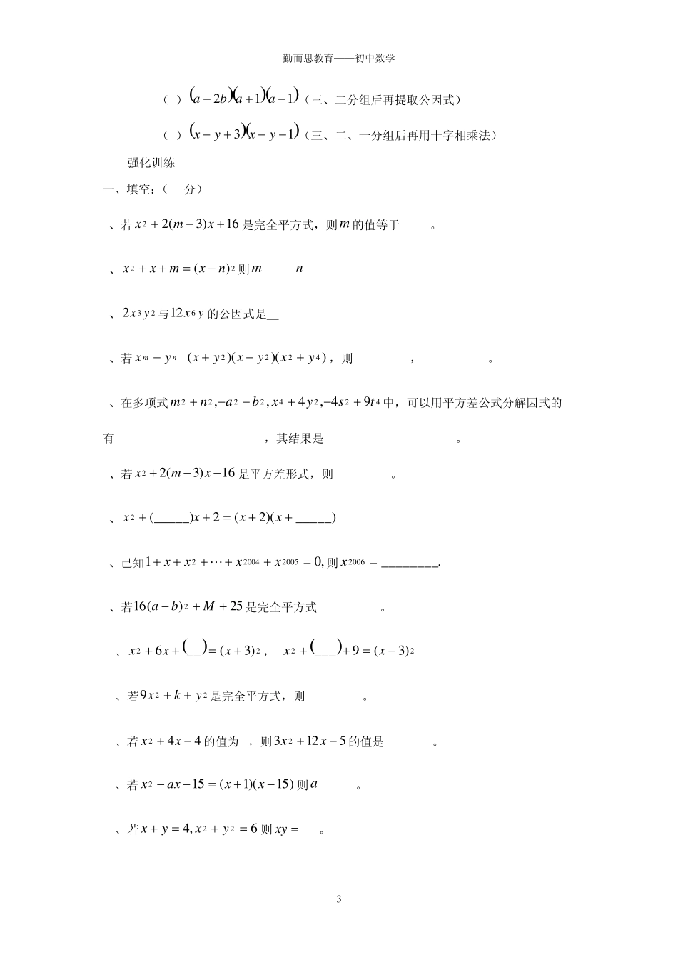 专题复习因式分解_第3页