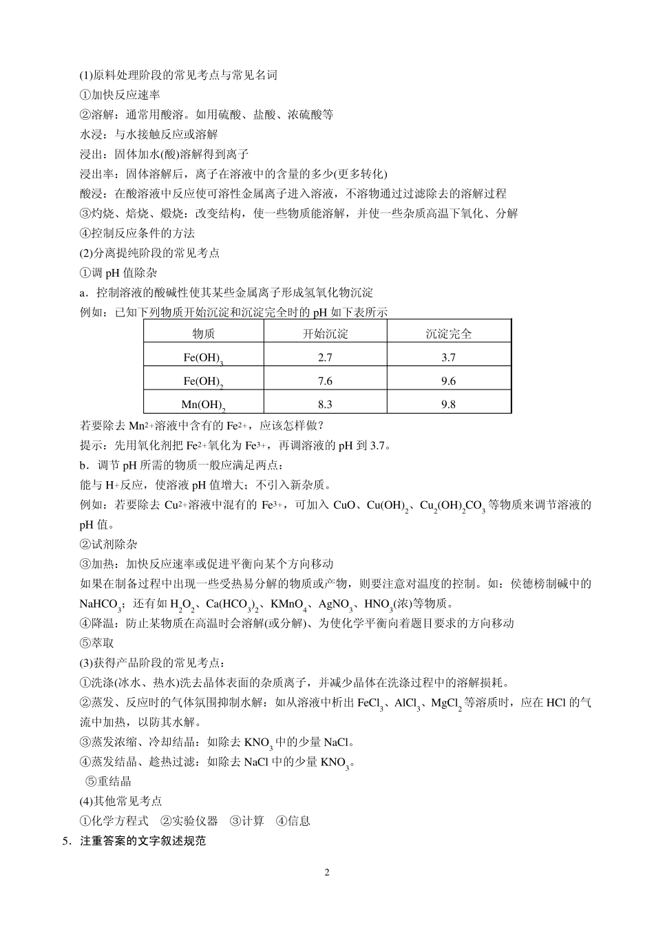 专题复习无机化工流程题复习_第2页