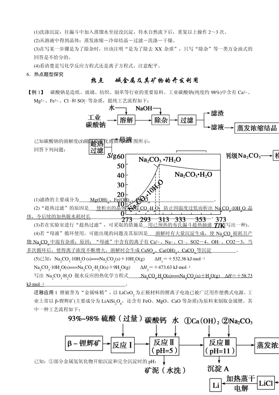 专题复习无机化工流程题复习_第3页