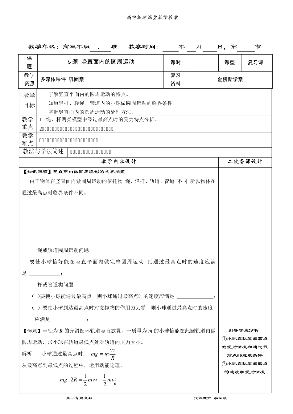 专题复习：竖直面内的圆周运动_第1页