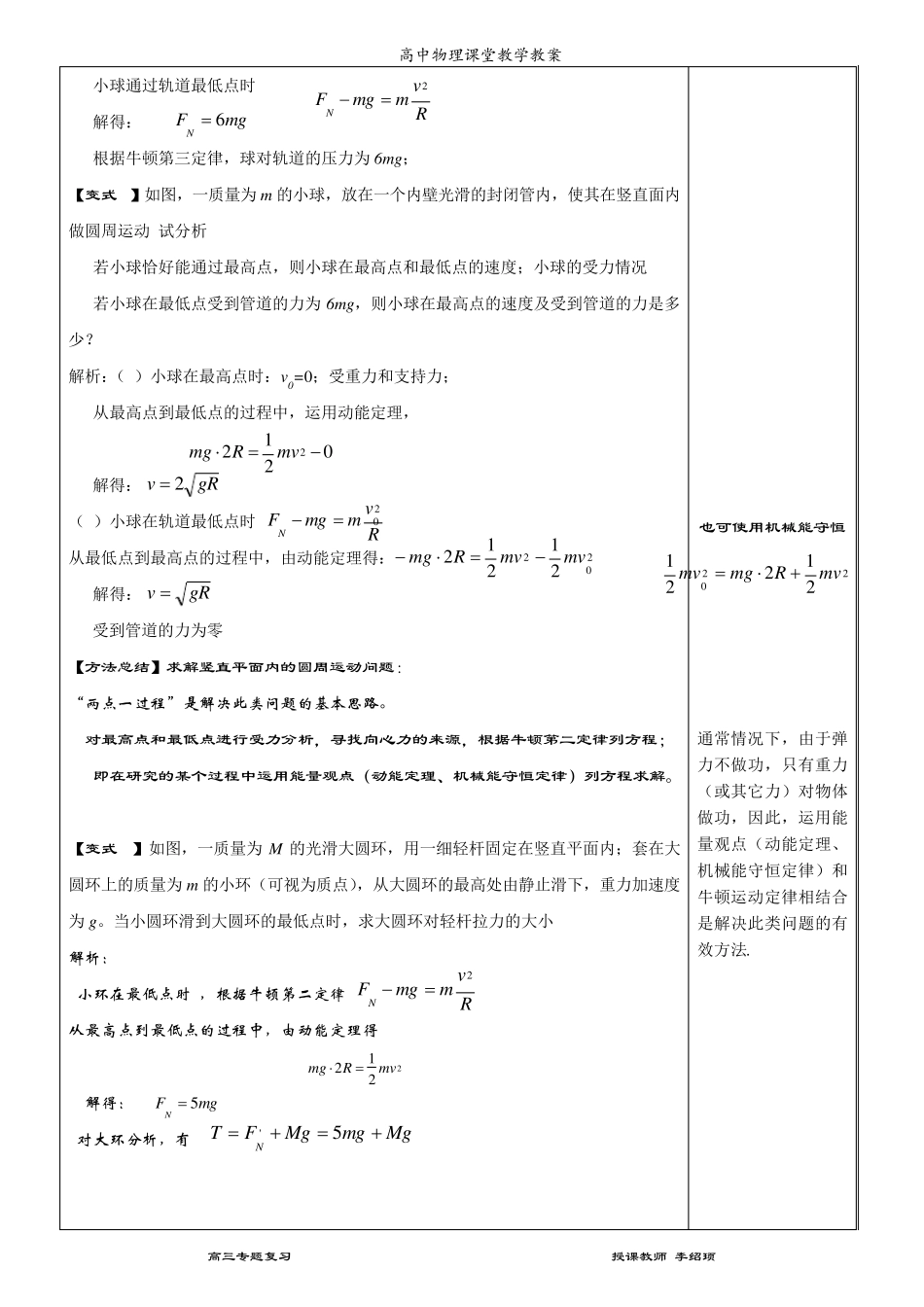 专题复习：竖直面内的圆周运动_第2页