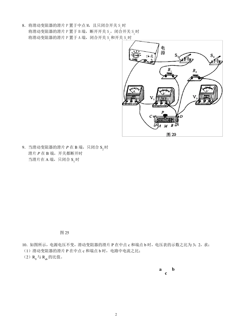 专题复杂等效电路图练习_第2页