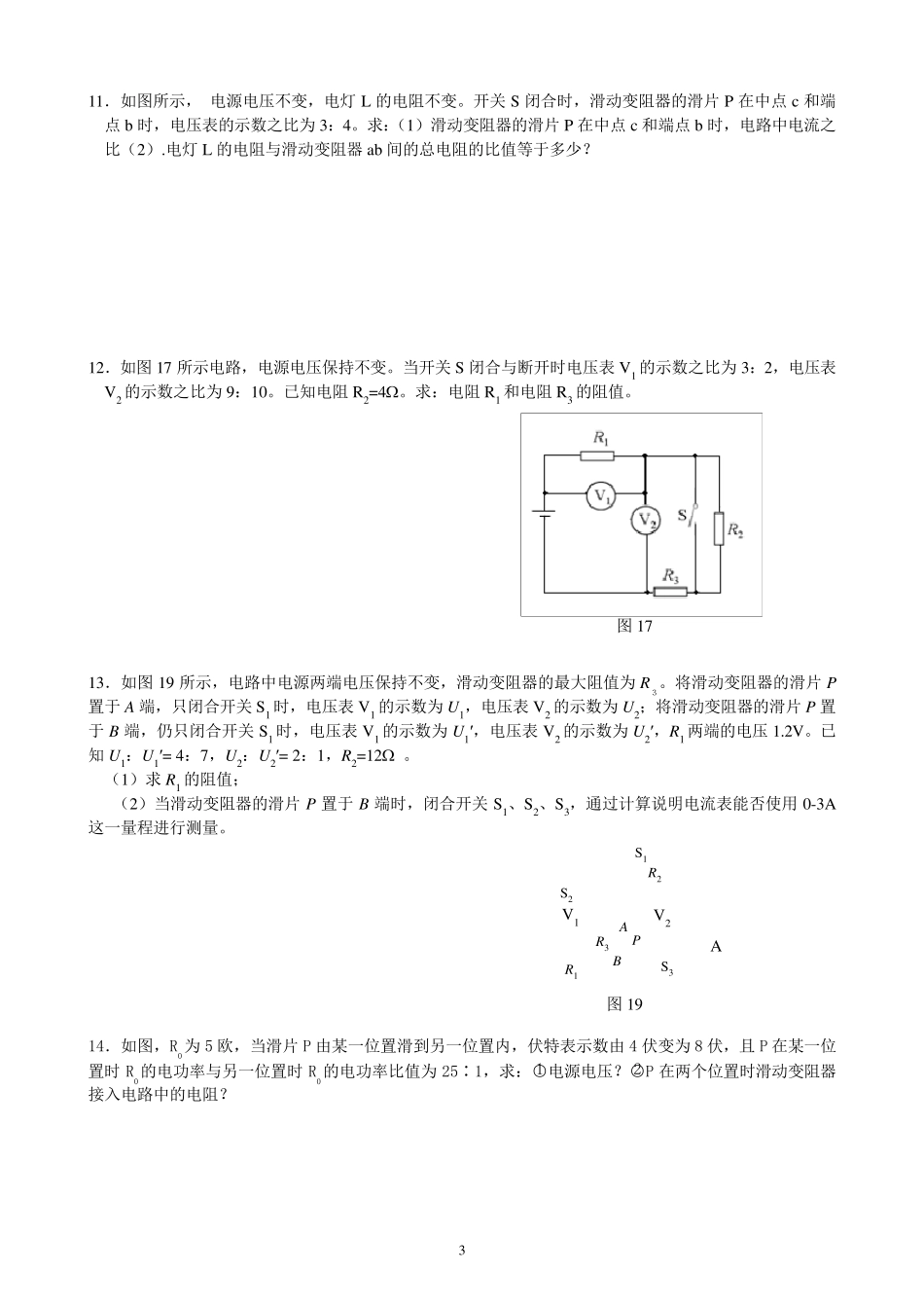 专题复杂等效电路图练习_第3页