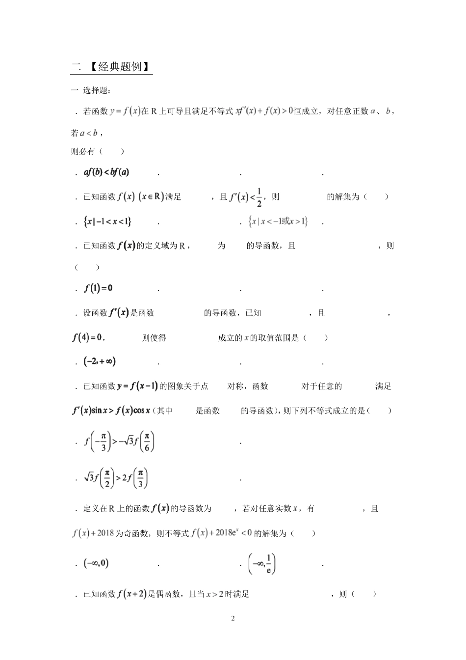 专题导数中的函数构造_第2页