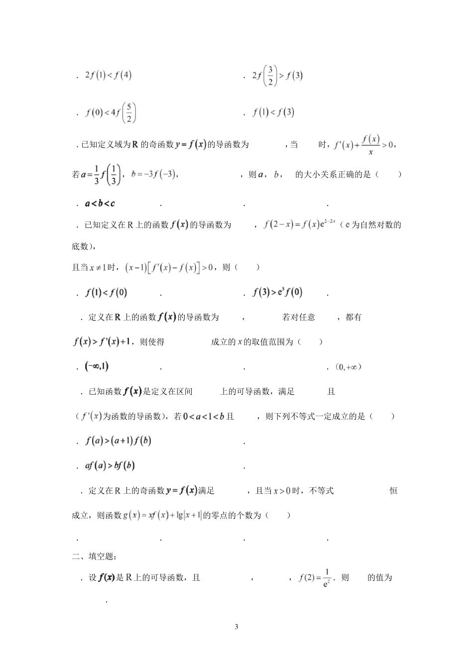 专题导数中的函数构造_第3页