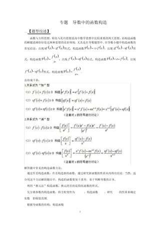 专题导数中的函数构造