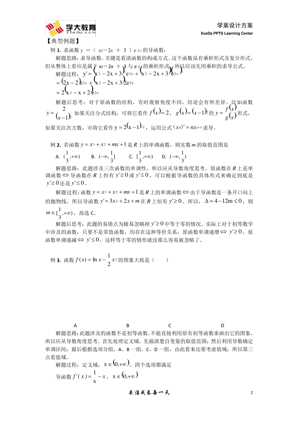 专题导数在函数中的应用_第2页