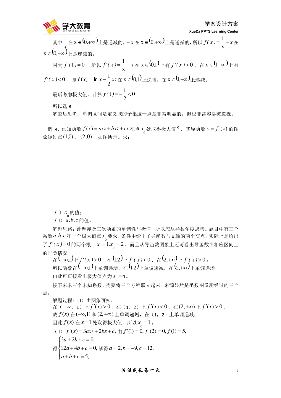 专题导数在函数中的应用_第3页