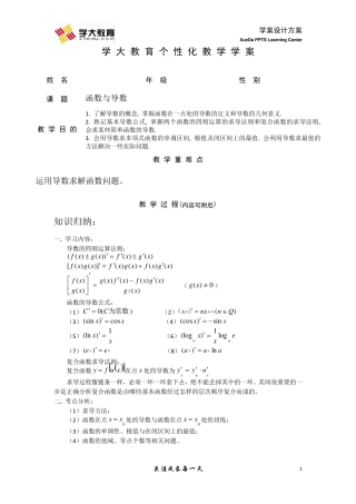 专题导数在函数中的应用