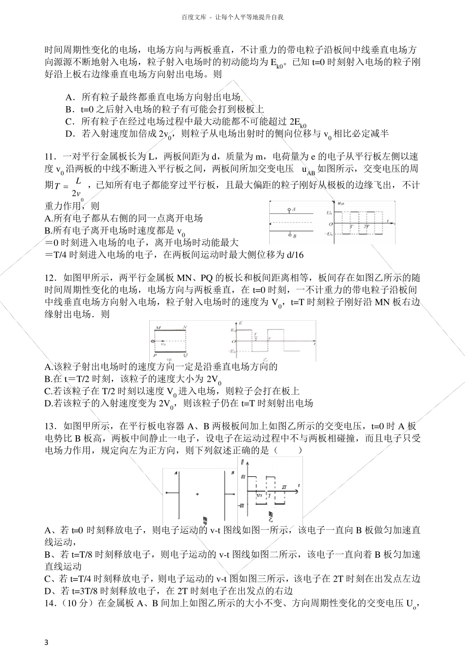 专题带电粒子在交变电场中的运动_第3页