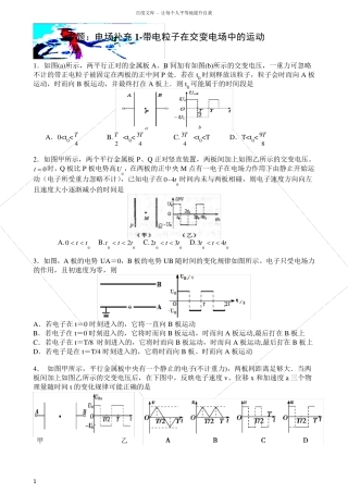专题带电粒子在交变电场中的运动