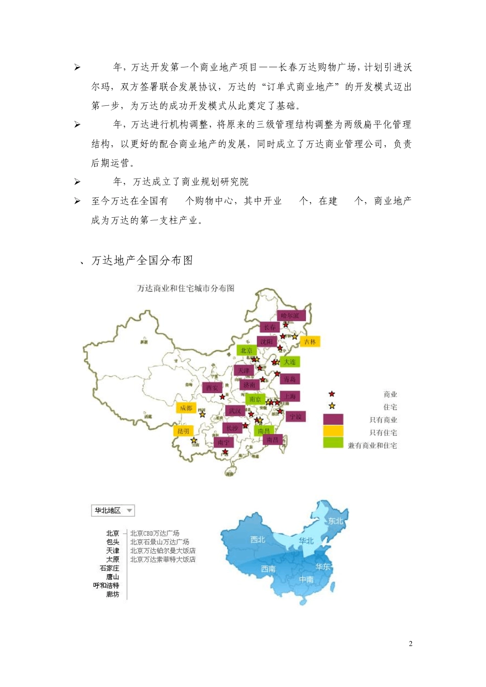 专题报告：万达地产开发模式_第2页