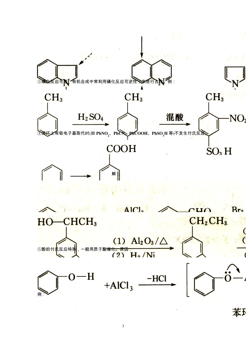 专题总结1有机反应的分类_第3页