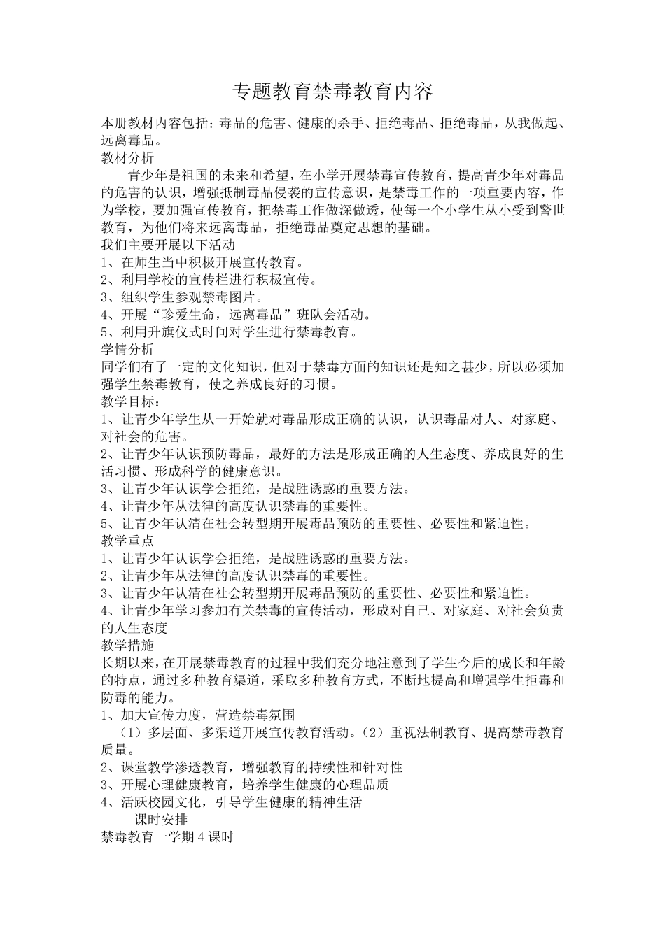 专题教育禁毒教育内容_第1页