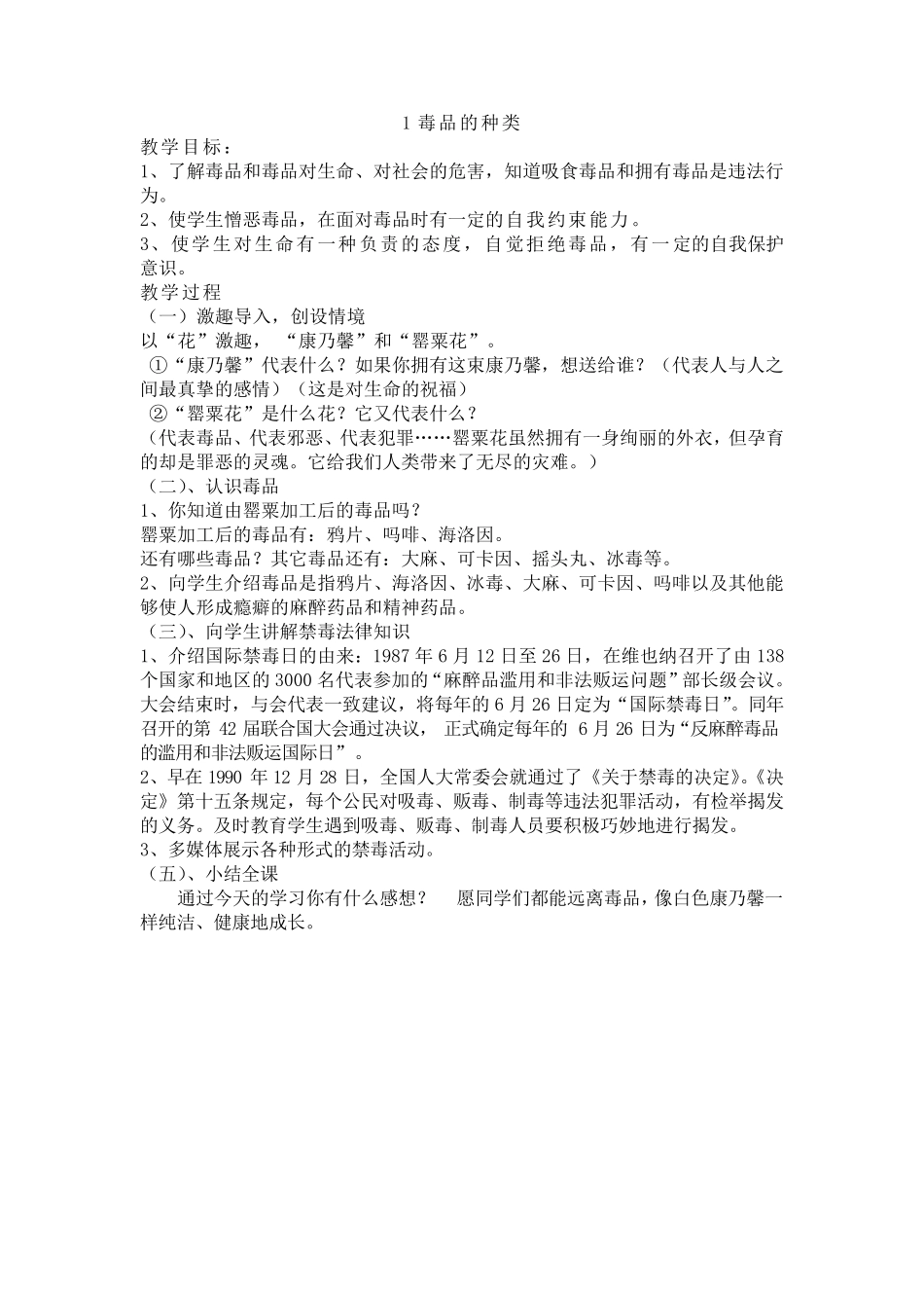 专题教育禁毒教育内容_第2页