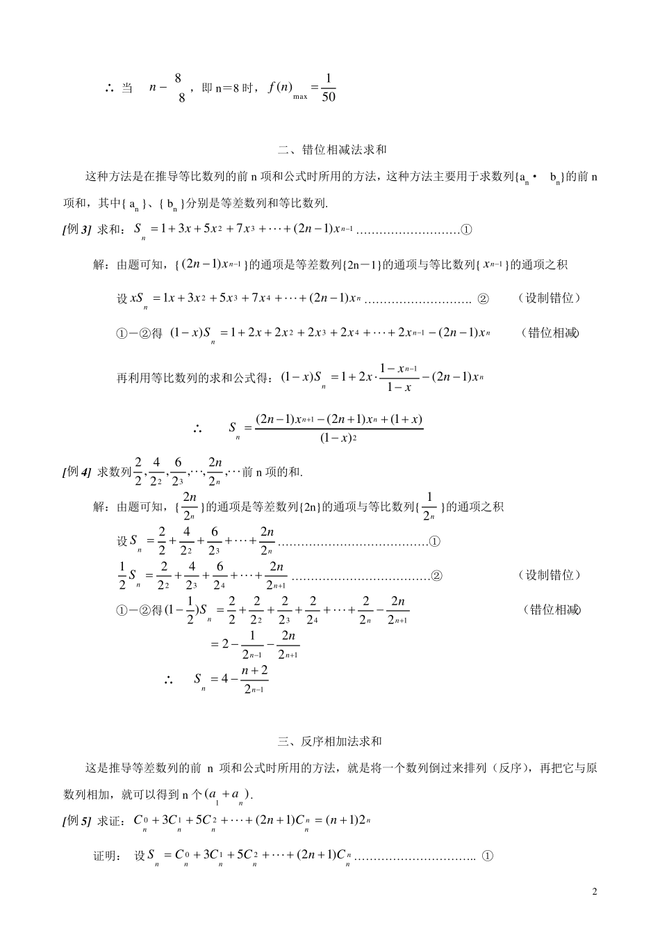 专题数列求和的基本方法和技巧_第2页