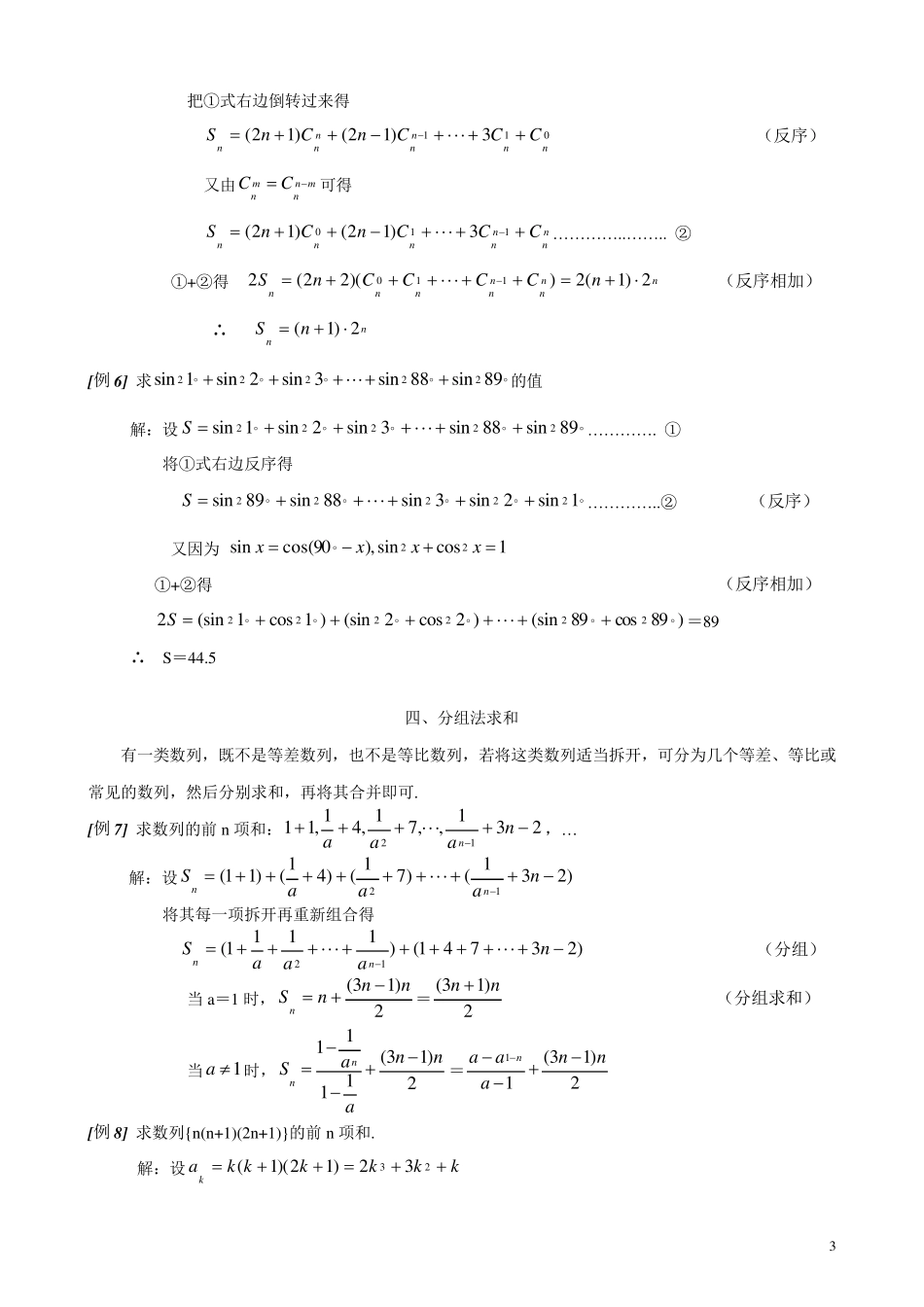 专题数列求和的基本方法和技巧_第3页