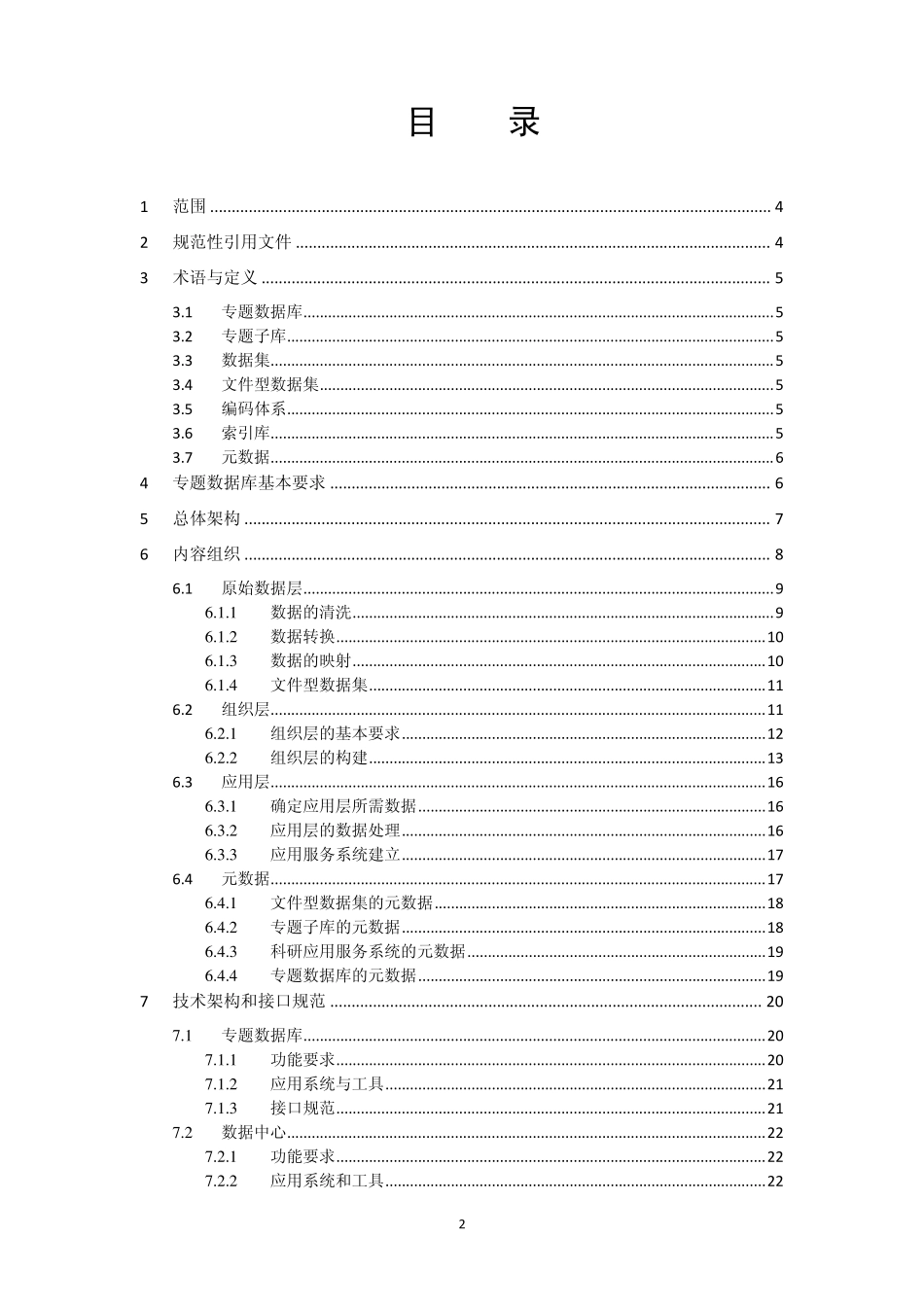 专题数据库建设规范_第2页