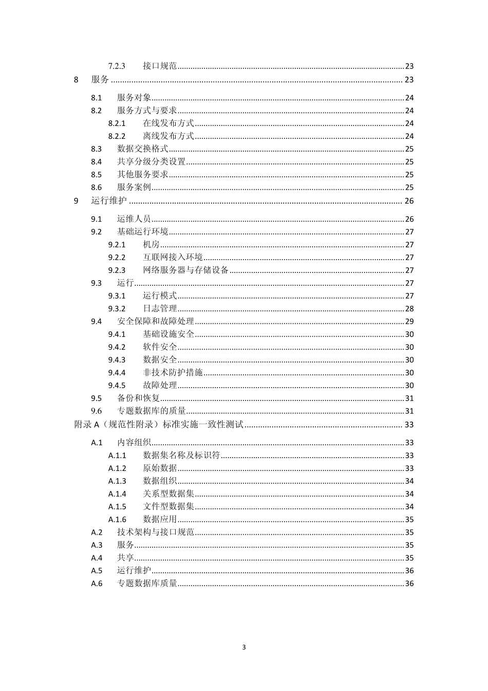 专题数据库建设规范_第3页
