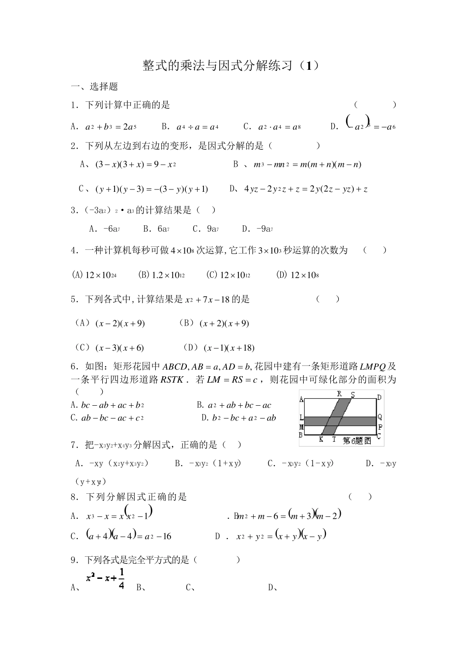 专题整式乘法与因式分解练习题_第1页
