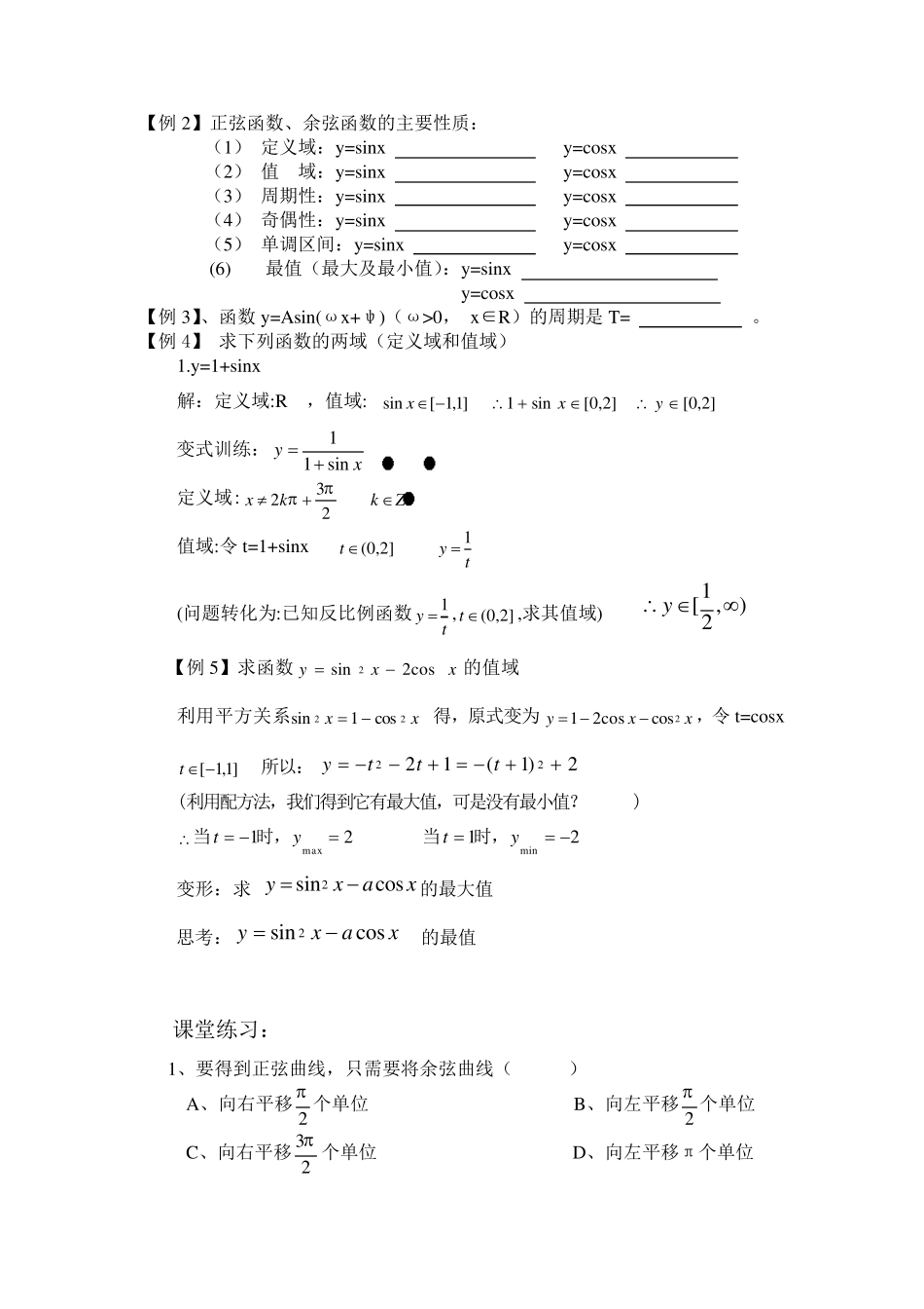 专题正弦、余弦函数的图像及性质_第3页