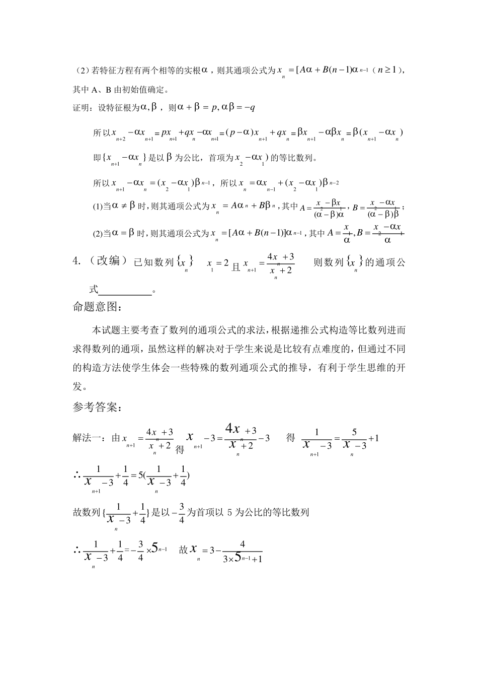 专题求递推数列通项的特征根法_第2页