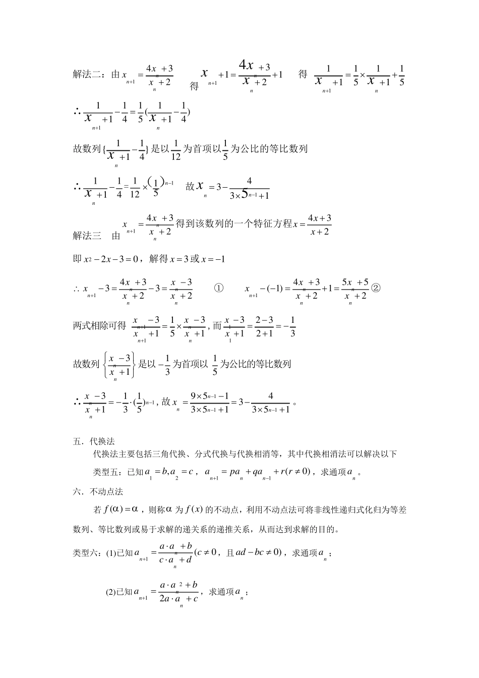 专题求递推数列通项的特征根法_第3页