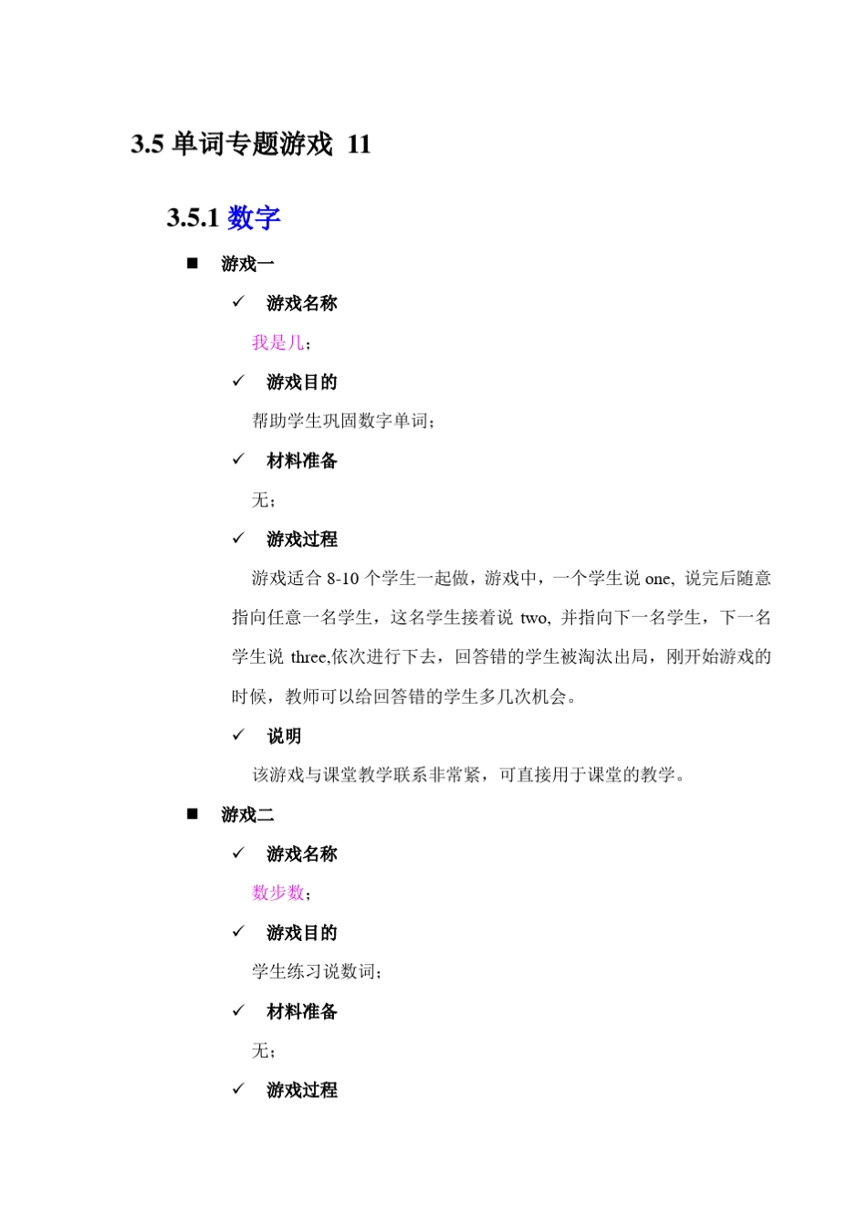 专题游戏(数字,颜色,身体部位)_第1页