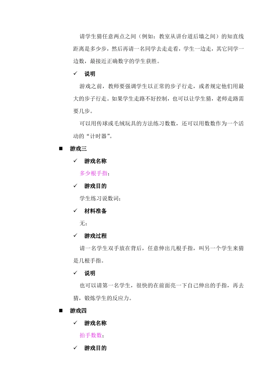 专题游戏(数字,颜色,身体部位)_第2页