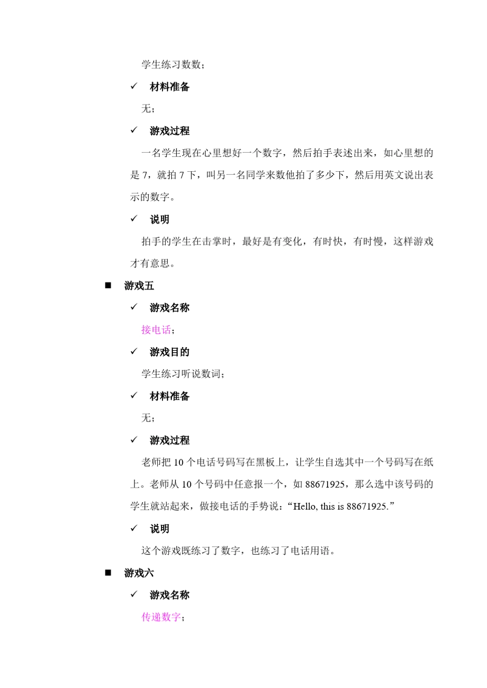 专题游戏(数字,颜色,身体部位)_第3页