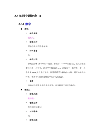 专题游戏(数字,颜色,身体部位)