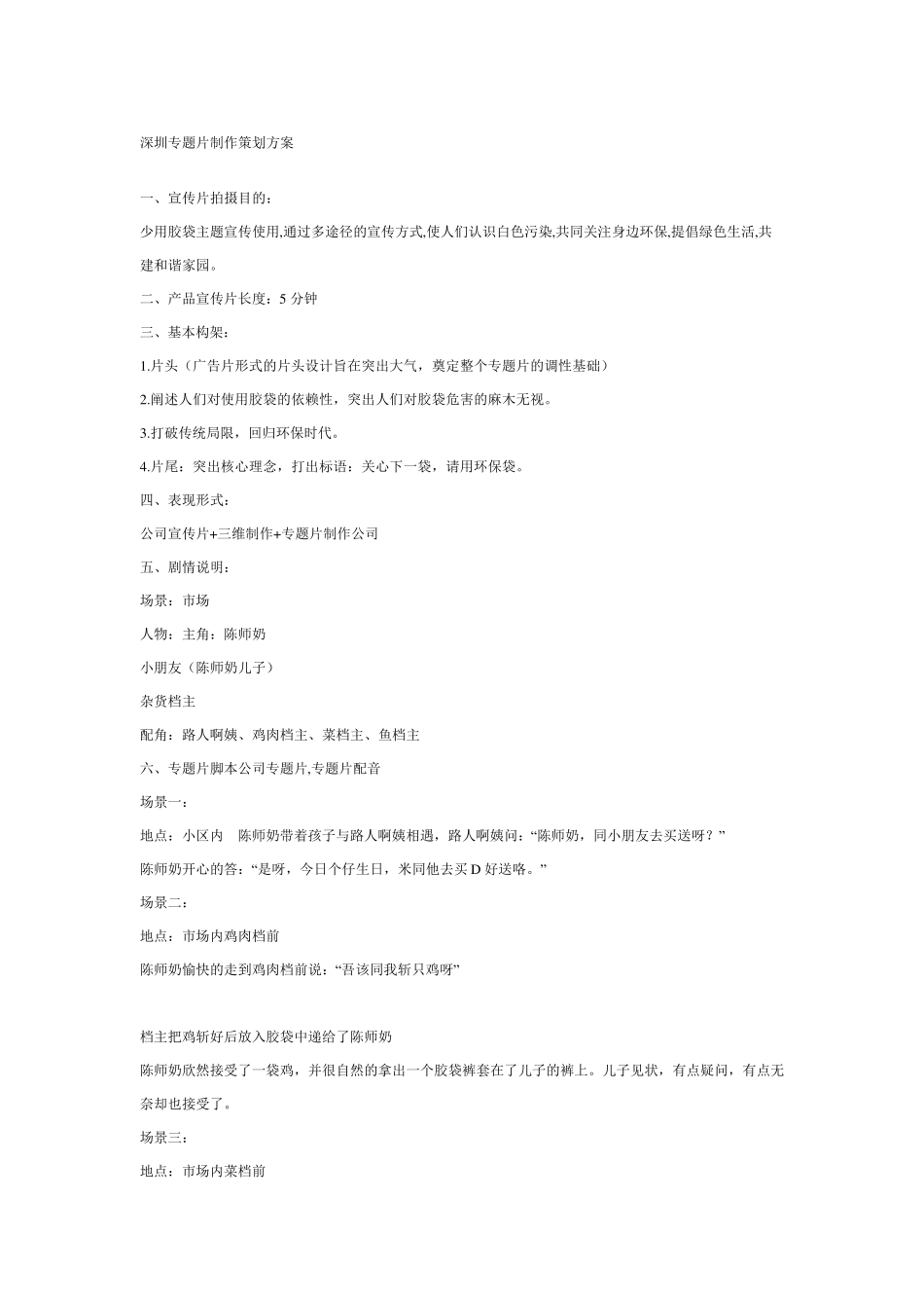 专题片制作策划方案_第1页