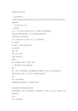 专题片制作策划方案