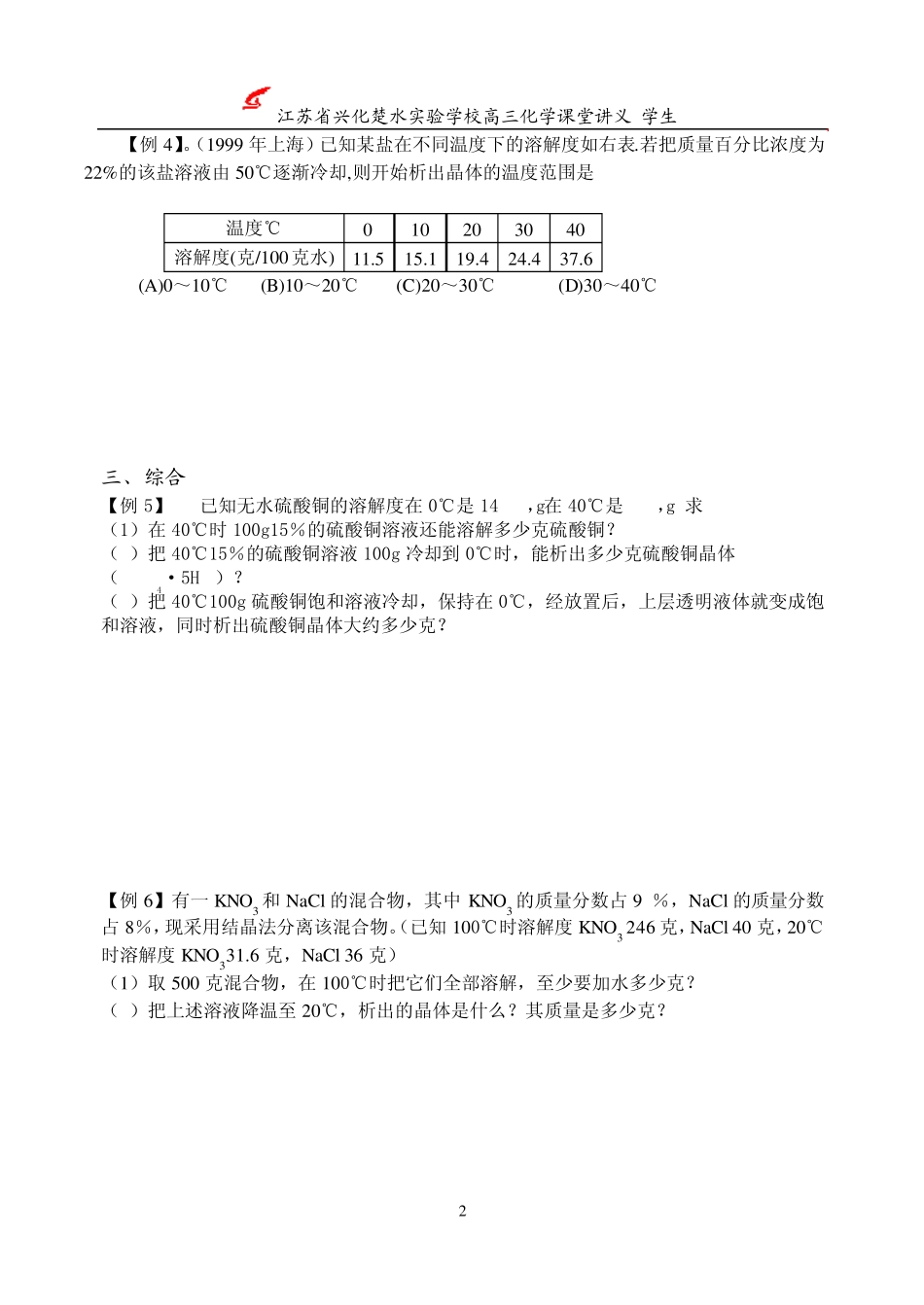 专题溶解度计算_第2页