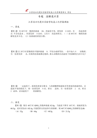 专题溶解度计算