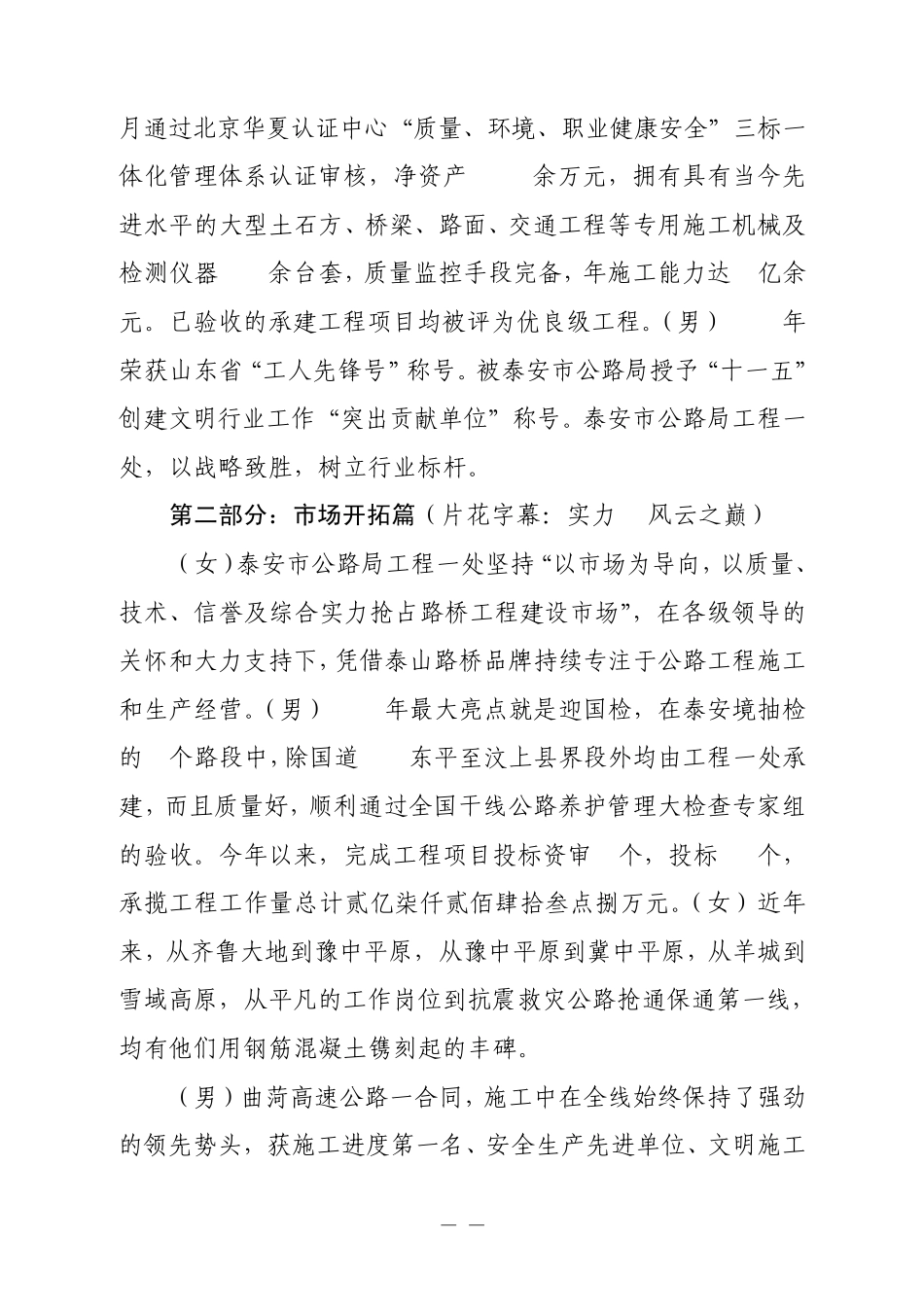 专题片解说词_第2页