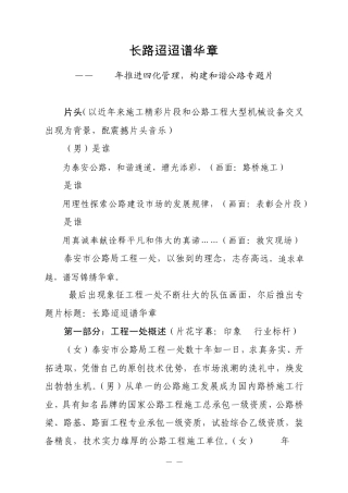 专题片解说词