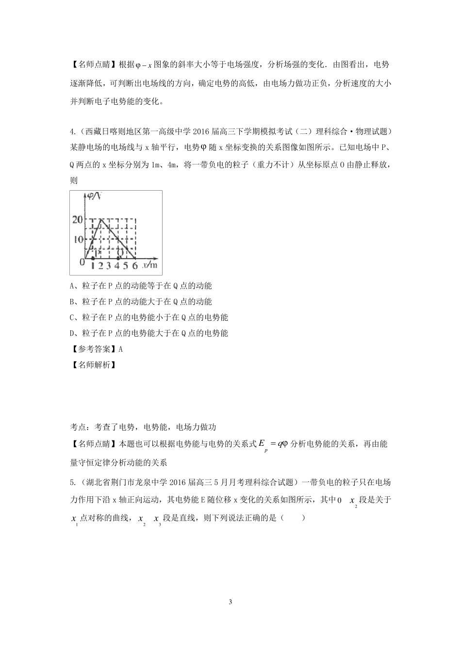 专题电势图象_第3页