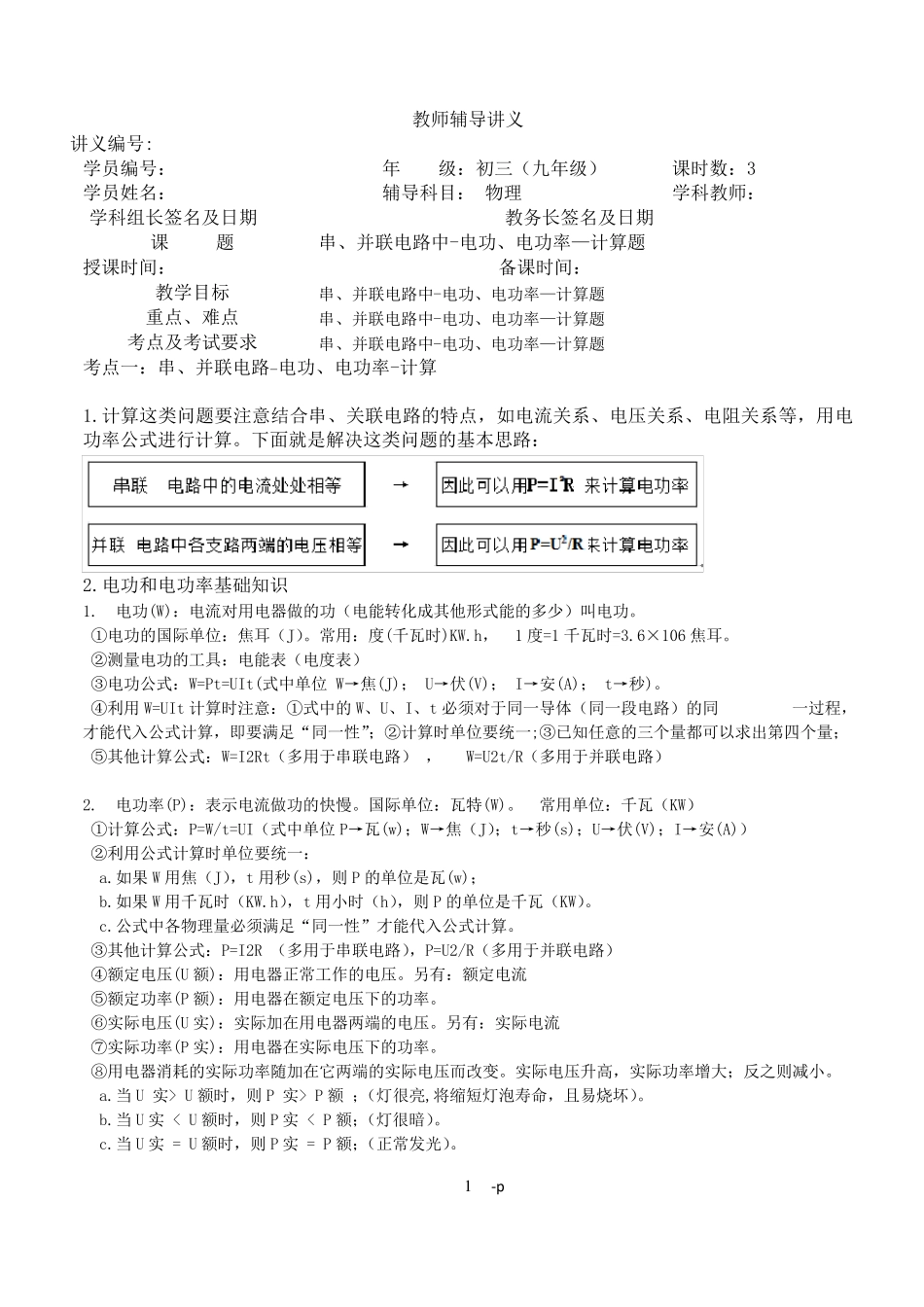 专题电学串并联电路电功、电功率计算题_第1页