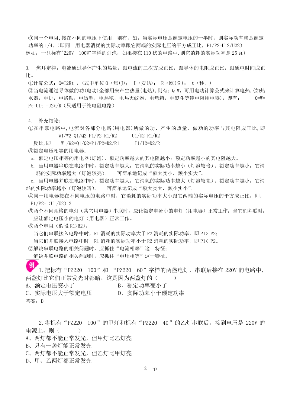专题电学串并联电路电功、电功率计算题_第2页