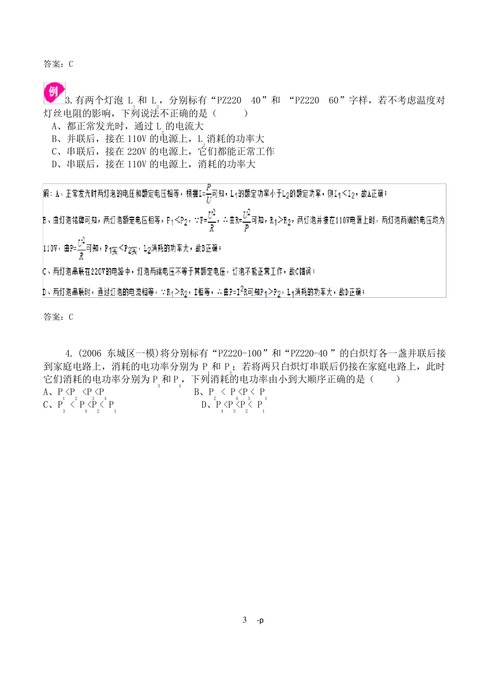 专题电学串并联电路电功、电功率计算题_第3页