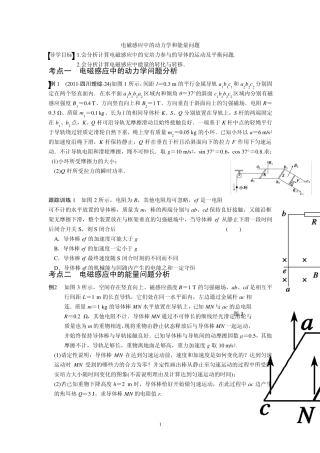 专题电磁感应中的动力学和能量问题
