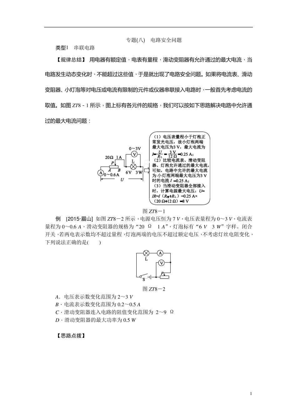 专题电路安全问题_第1页