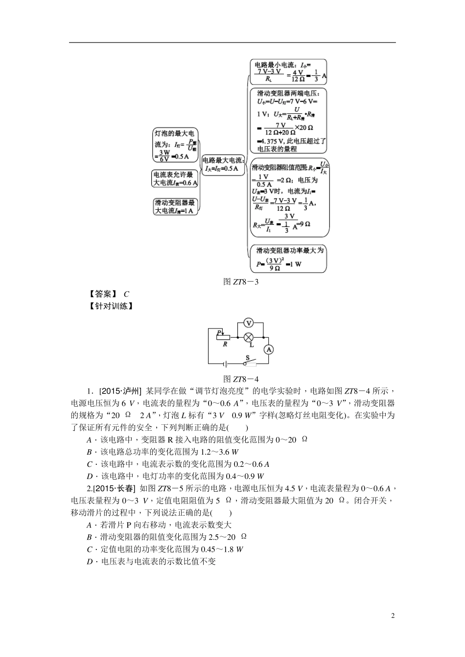 专题电路安全问题_第2页
