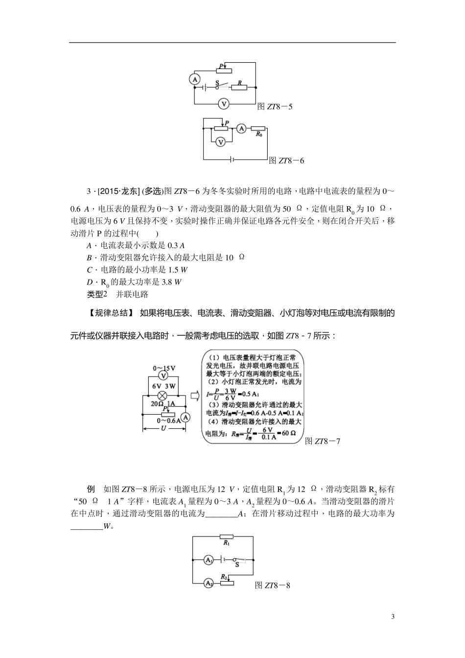 专题电路安全问题_第3页