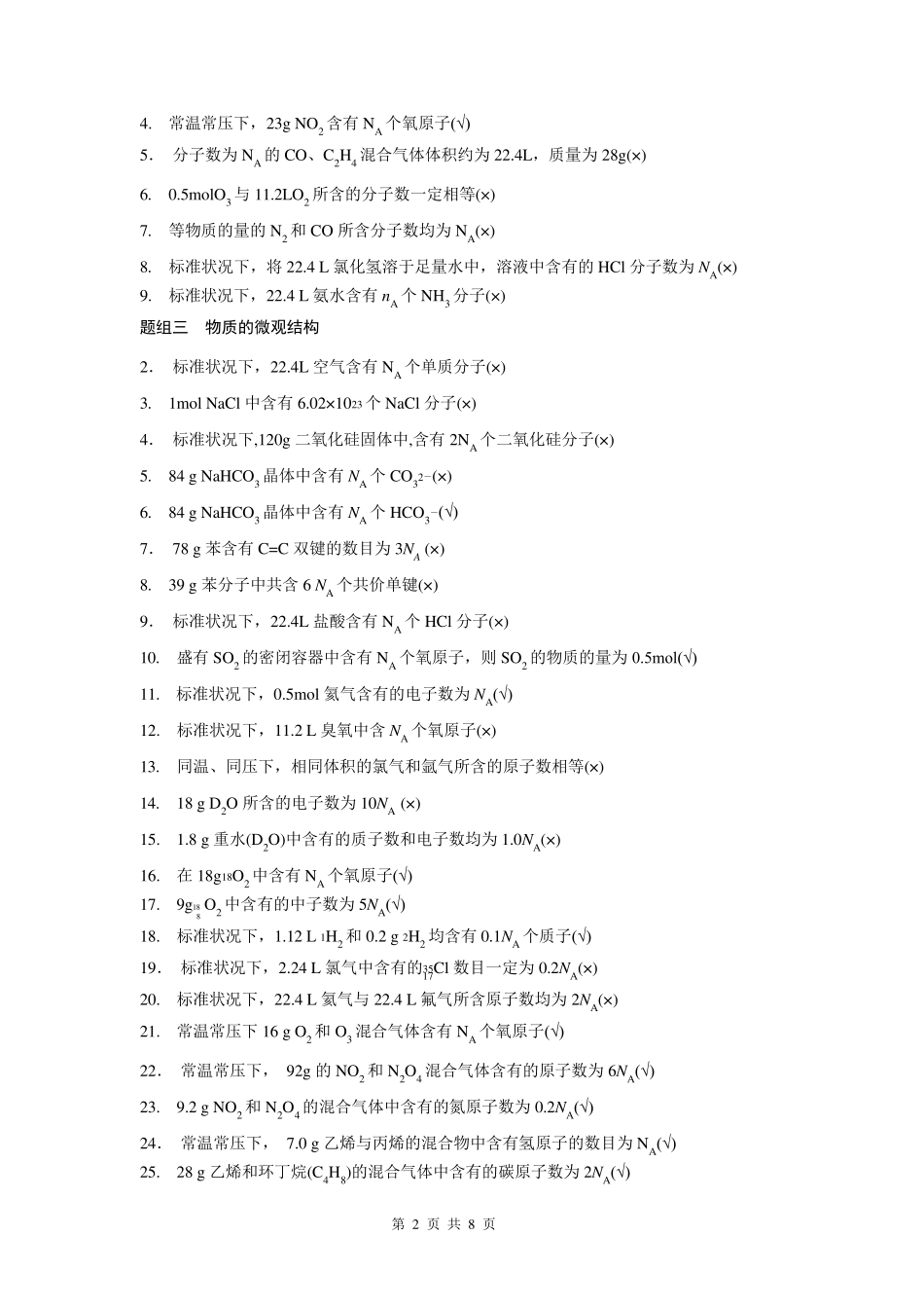 专题突破：突破阿伏伽德罗常数题陷阱_第2页