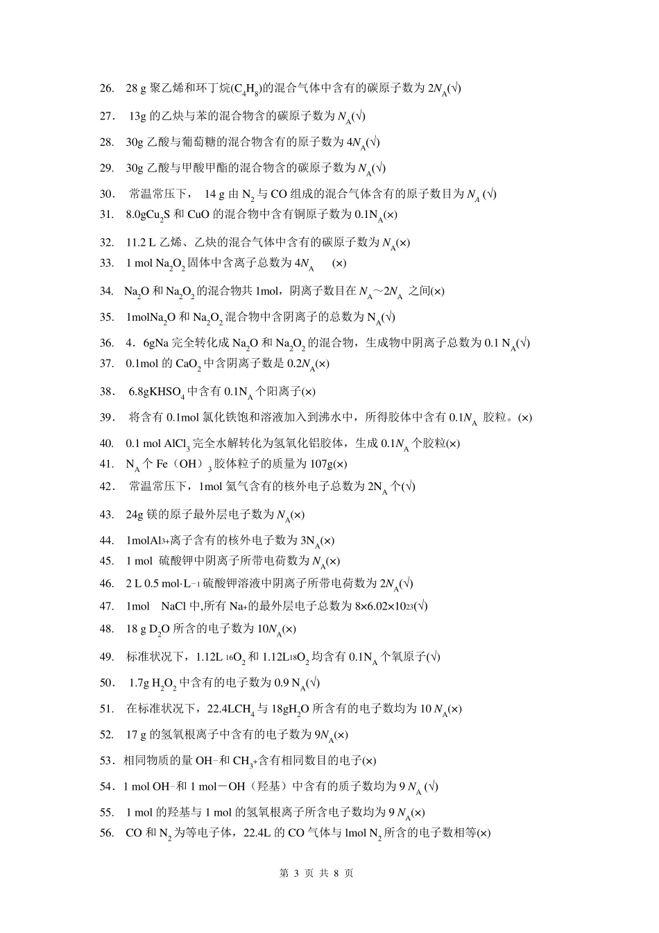 专题突破：突破阿伏伽德罗常数题陷阱_第3页