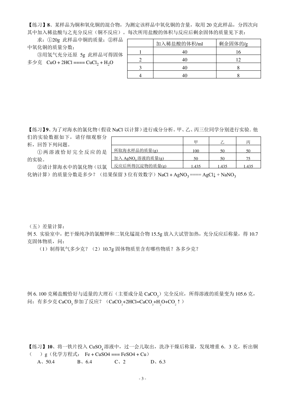 专题练习——根据化学方程式的计算_第3页