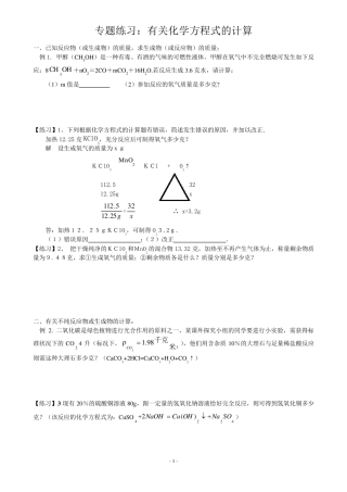 专题练习——根据化学方程式的计算
